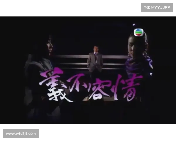 小孔塞桑绝杀背后的情感纠葛与家庭牵绊揭示了亲情与责任的复杂交织