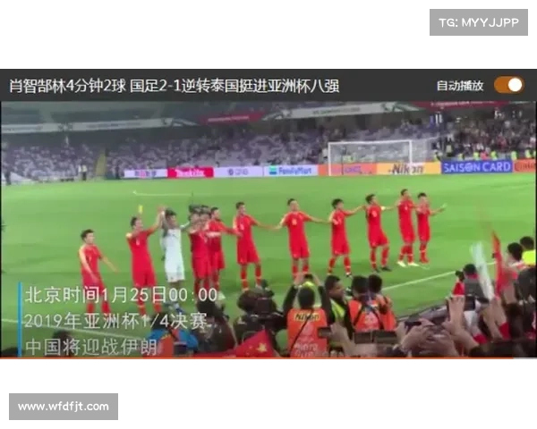 一手亚洲杯中国队完整赛程汇总直播渠道观赛技巧比分动态追踪指南